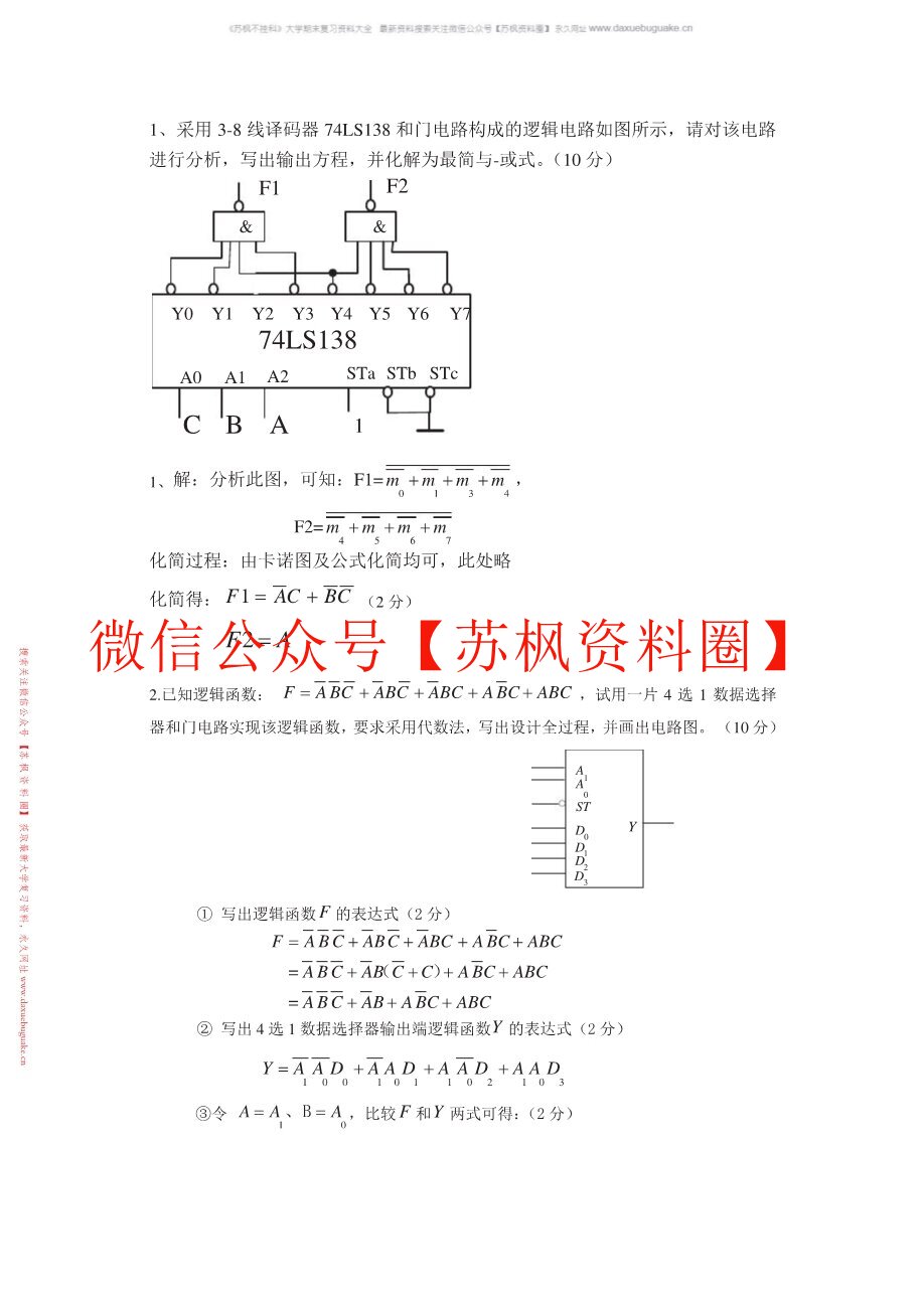 数字逻辑设计基础